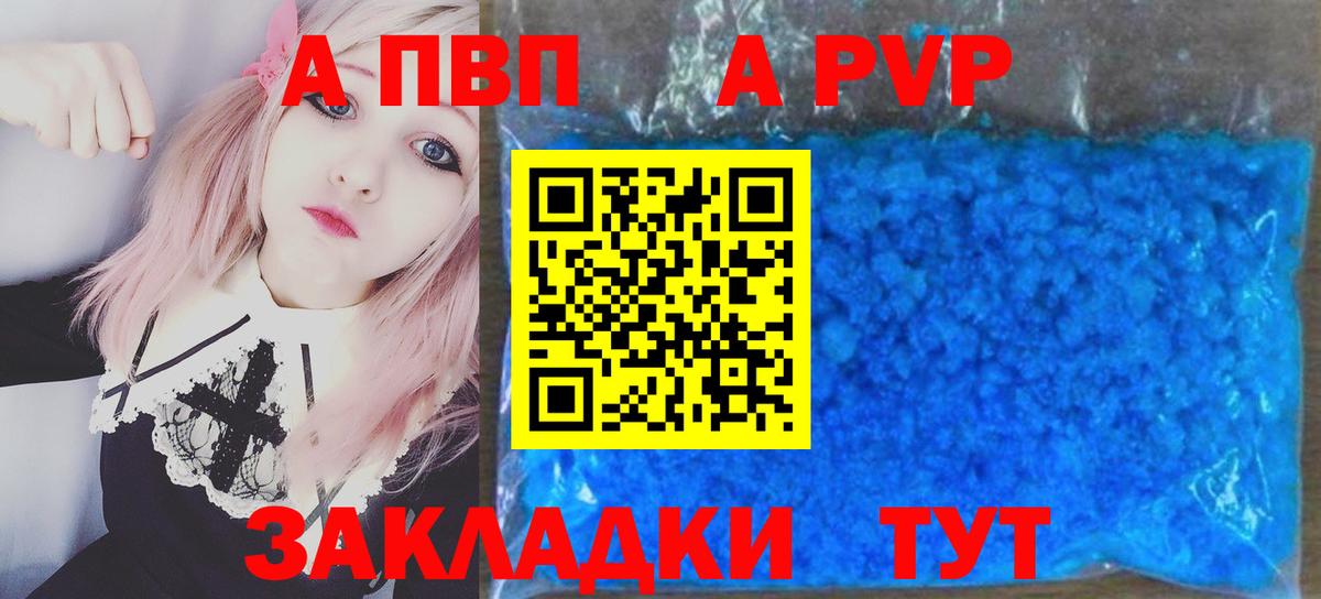 Альфа ПВП кристаллы Калач-на-Дону