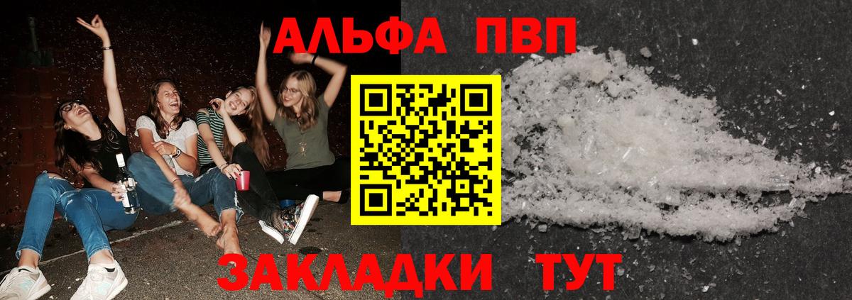 Калач-на-Дону  Alpha-PVP Соль  А ПВП мука  Альфа ПВП  Вход с VPN 