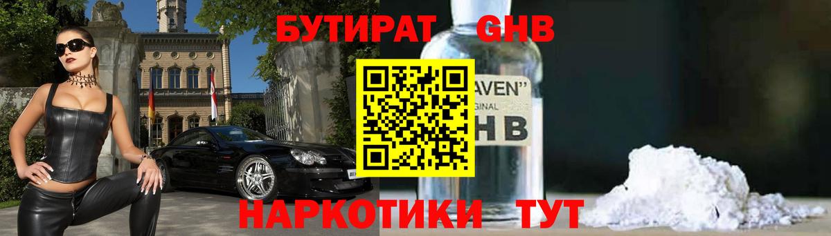 Бутират оксибутират  Вход с VPN  Калач-на-Дону 