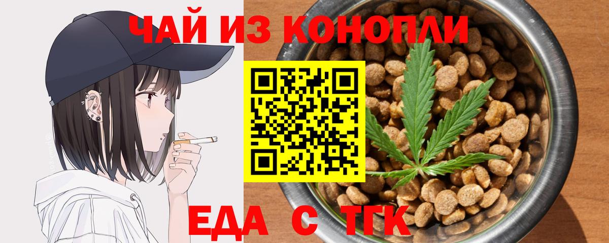 Cannafood марихуана Калач-на-Дону