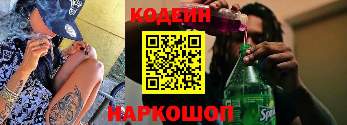 Кодеин напиток Lean (лин)  Codein напиток Lean (лин)  Вход с VPN  Калач-на-Дону 