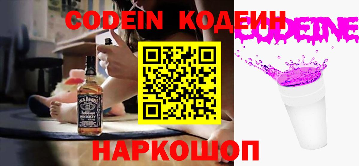 Кодеиновый сироп Lean Purple Drank Калач-на-Дону