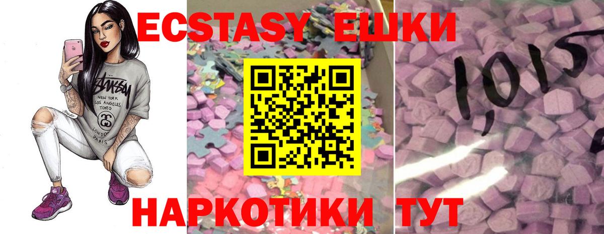 Ecstasy  Экстази TESLA  Экстази Дубай  Вход с VPN  Калач-на-Дону 