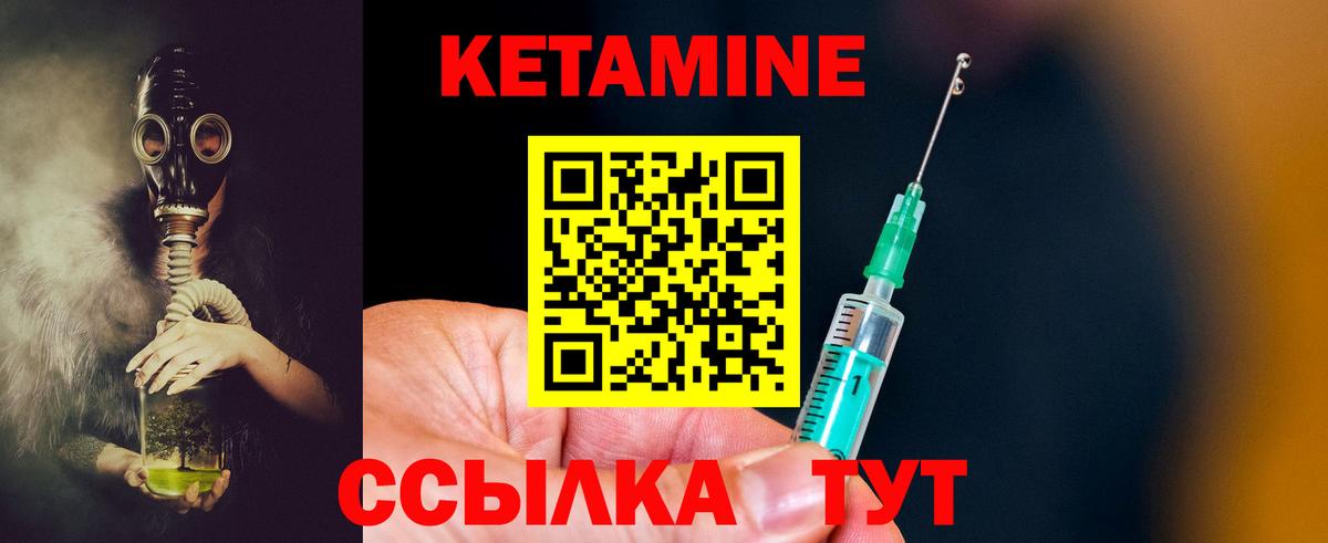 Кетамин VHQ Калач-на-Дону