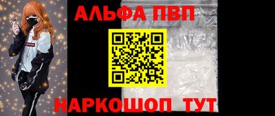 альфа пвп VHQ Можайск