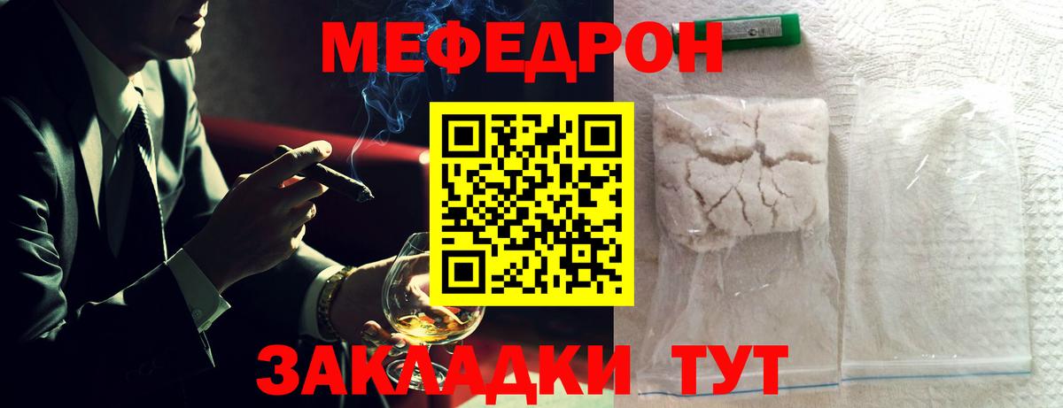 Меф мяу мяу  Калач-на-Дону