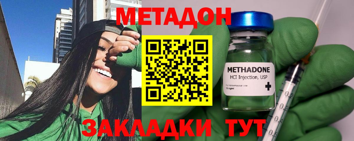 Метадон methadone  площадка формула  Калач-на-Дону  Вход с VPN 