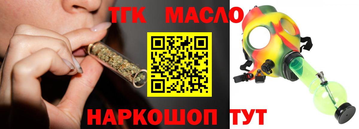 Дистиллят ТГК вейп  Дистиллят ТГК Wax  Калач-на-Дону  Вход с VPN 